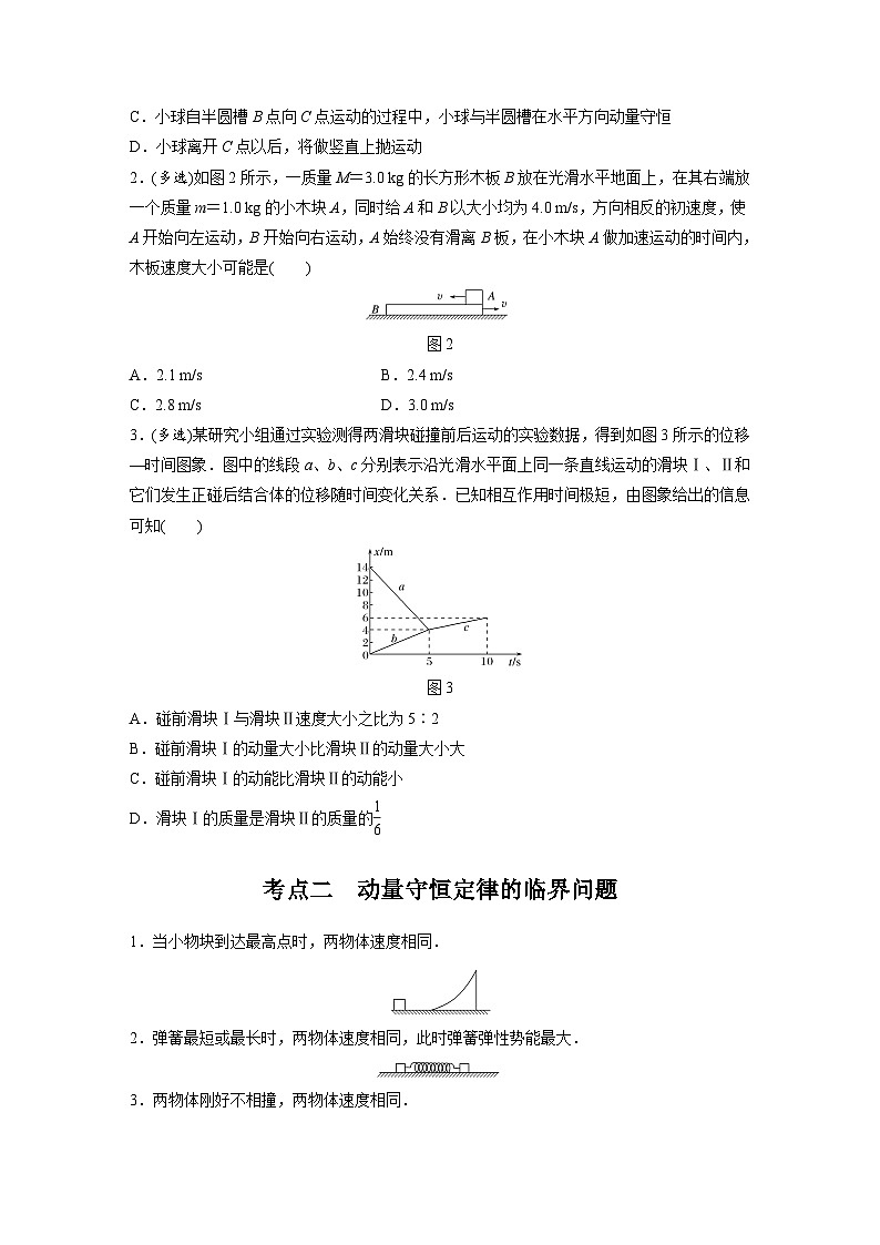 最新版高考物理【一轮复习】精品讲义练习资料合集 (37)第2页