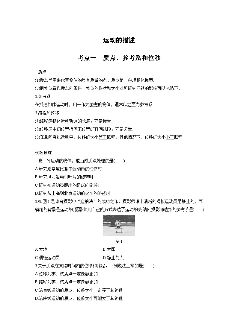 最新版高考物理【一轮复习】精品讲义练习资料合集 (38)第1页