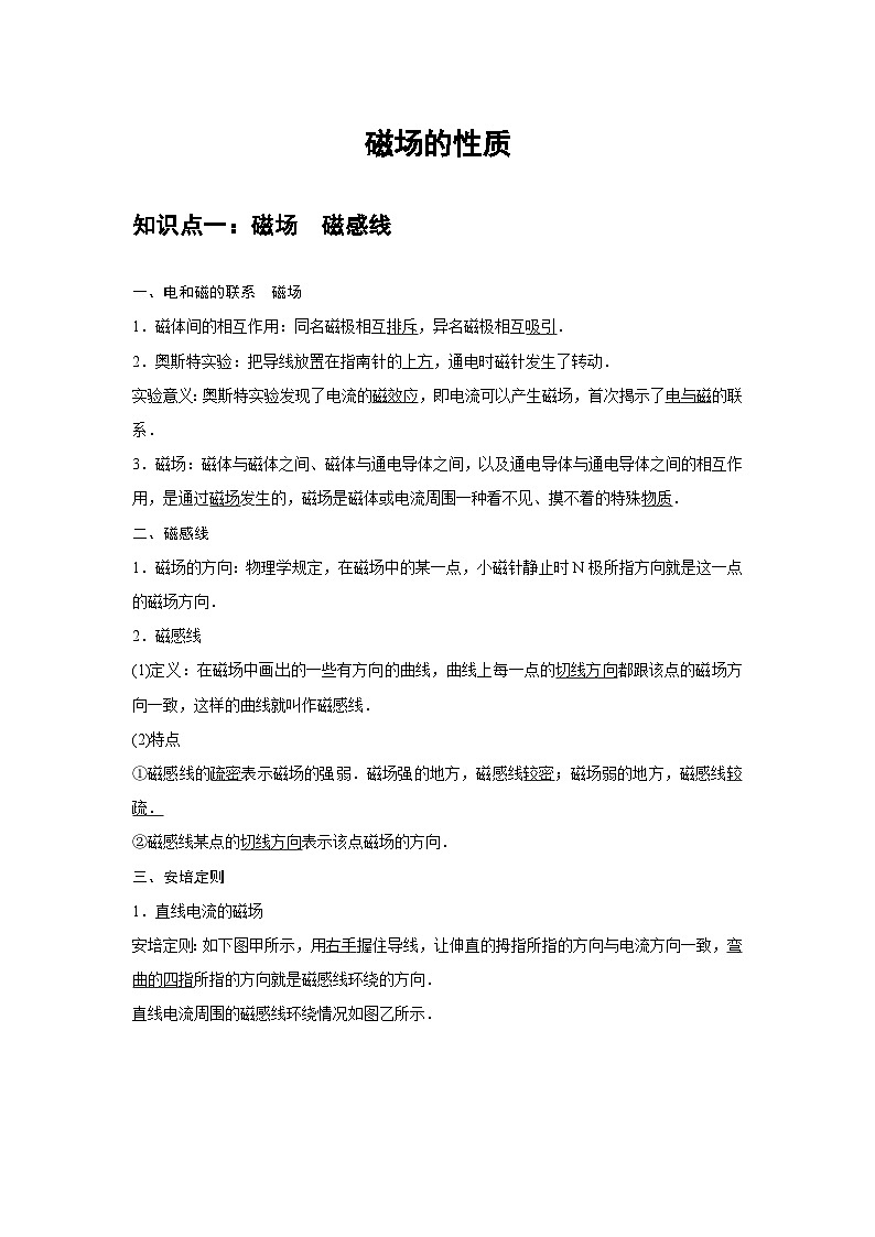 最新版高考物理【一轮复习】精品讲义练习资料合集 (42)第1页