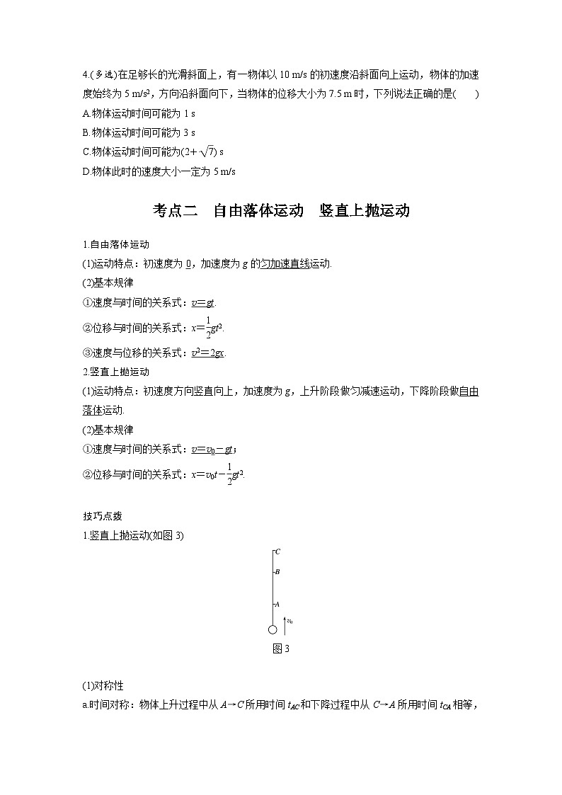 最新版高考物理【一轮复习】精品讲义练习资料合集 (43)第3页