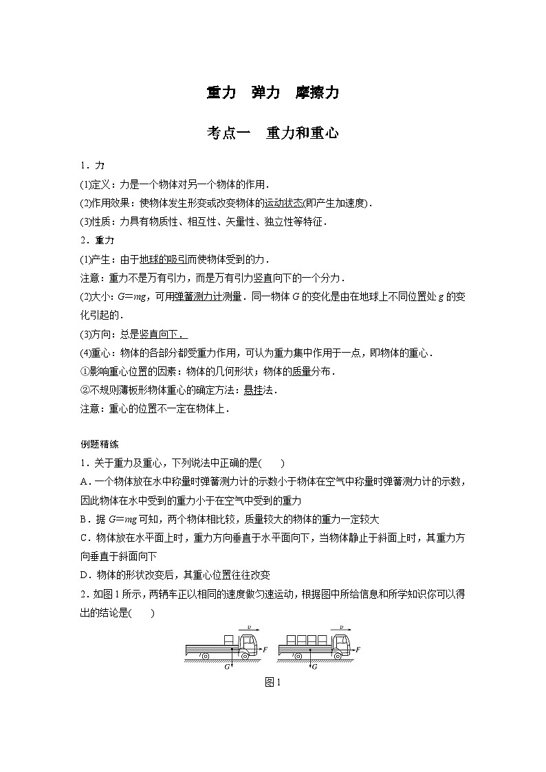 最新版高考物理【一轮复习】精品讲义练习资料合集 (44)第1页