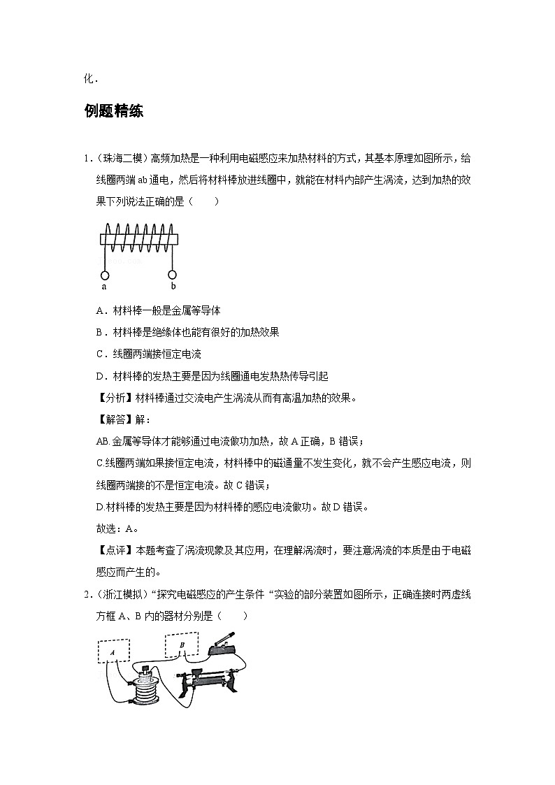 最新版高考物理【一轮复习】精品讲义练习资料合集 (44)第3页