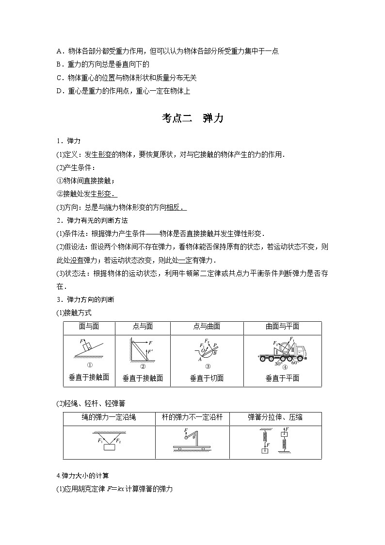 最新版高考物理【一轮复习】精品讲义练习资料合集 (46)第2页