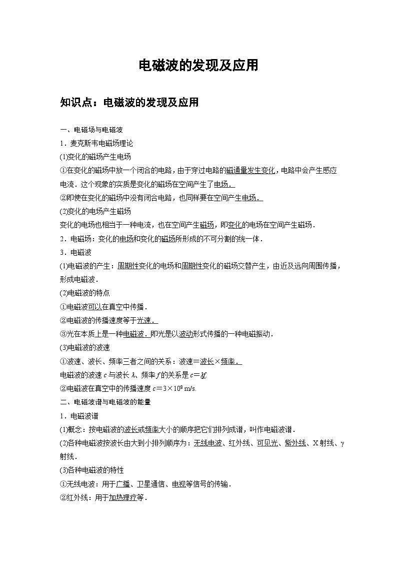 最新版高考物理【一轮复习】精品讲义练习资料合集 (46)第1页