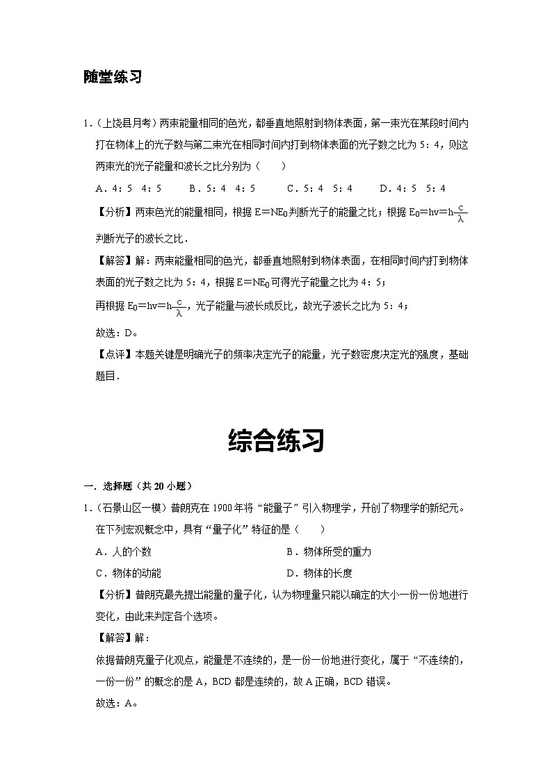 最新版高考物理【一轮复习】精品讲义练习资料合集 (50)第3页