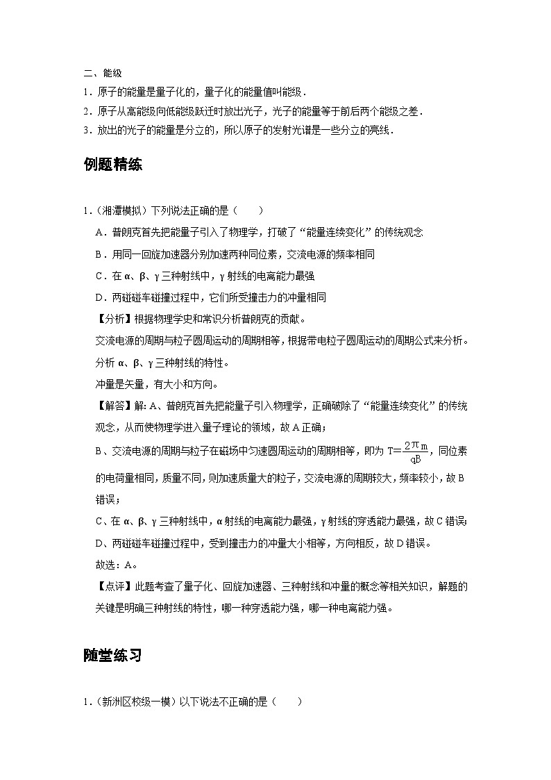 最新版高考物理【一轮复习】精品讲义练习资料合集 (51)第2页