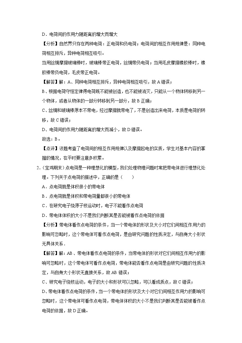 最新版高考物理【一轮复习】精品讲义练习资料合集 (54)第3页