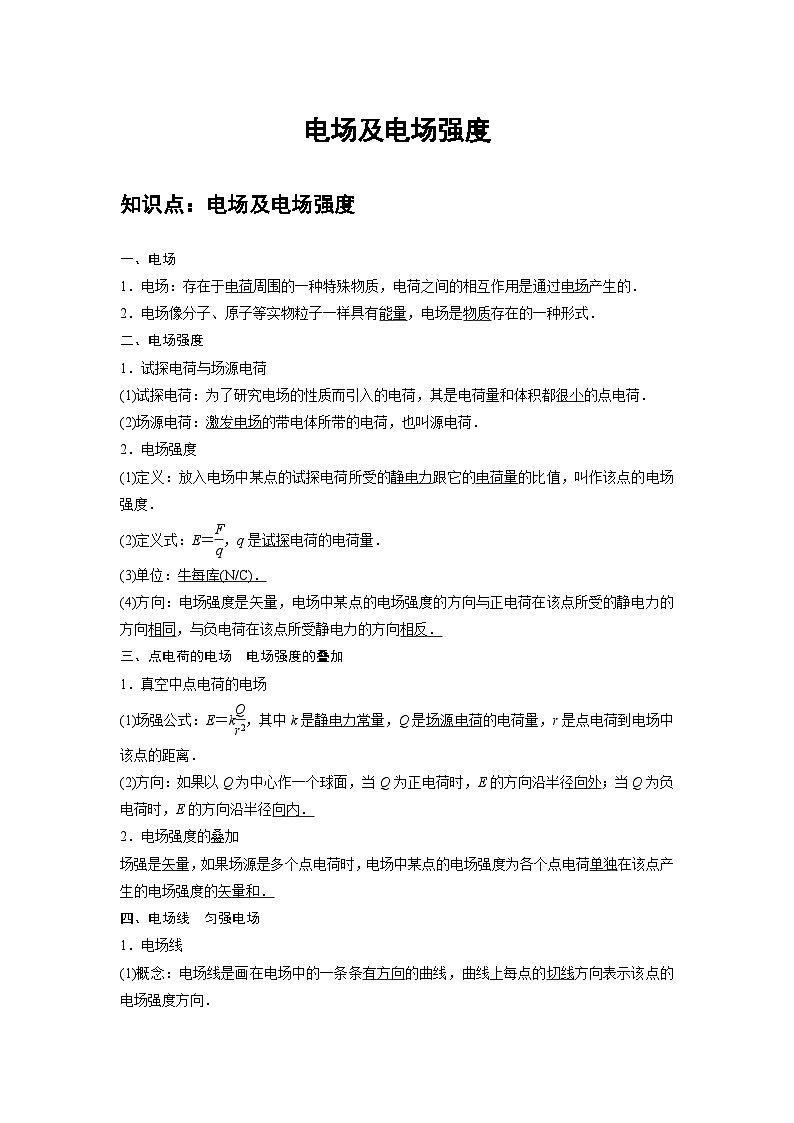 最新版高考物理【一轮复习】精品讲义练习资料合集 (57)第1页