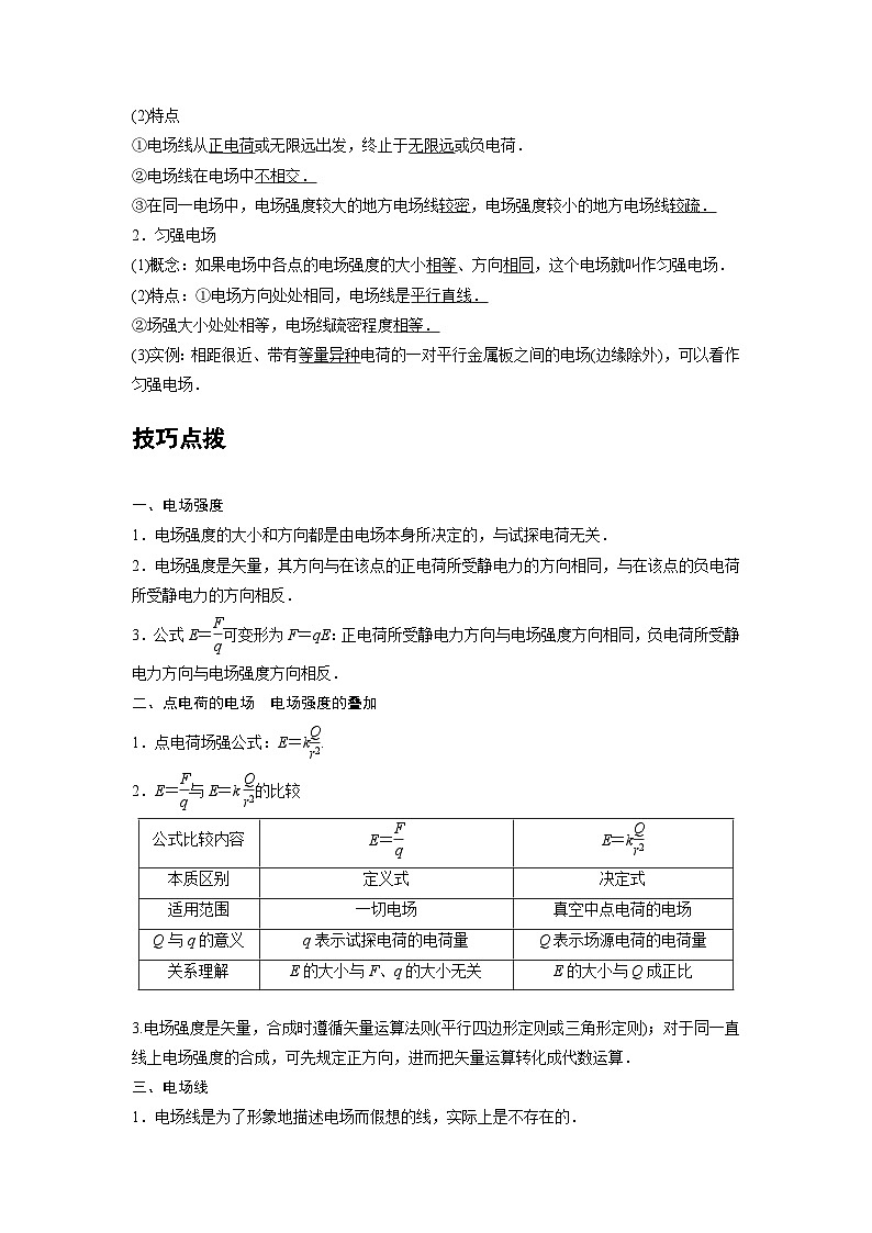 最新版高考物理【一轮复习】精品讲义练习资料合集 (57)第2页