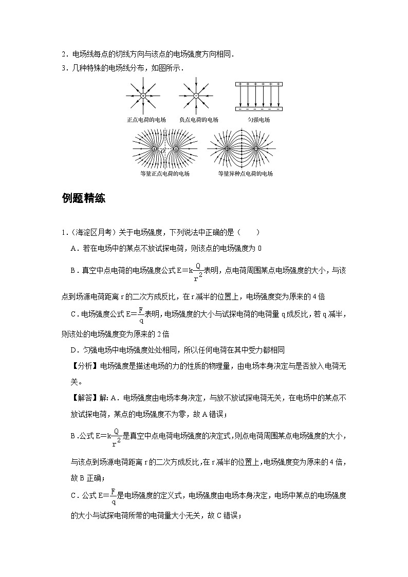 最新版高考物理【一轮复习】精品讲义练习资料合集 (57)第3页