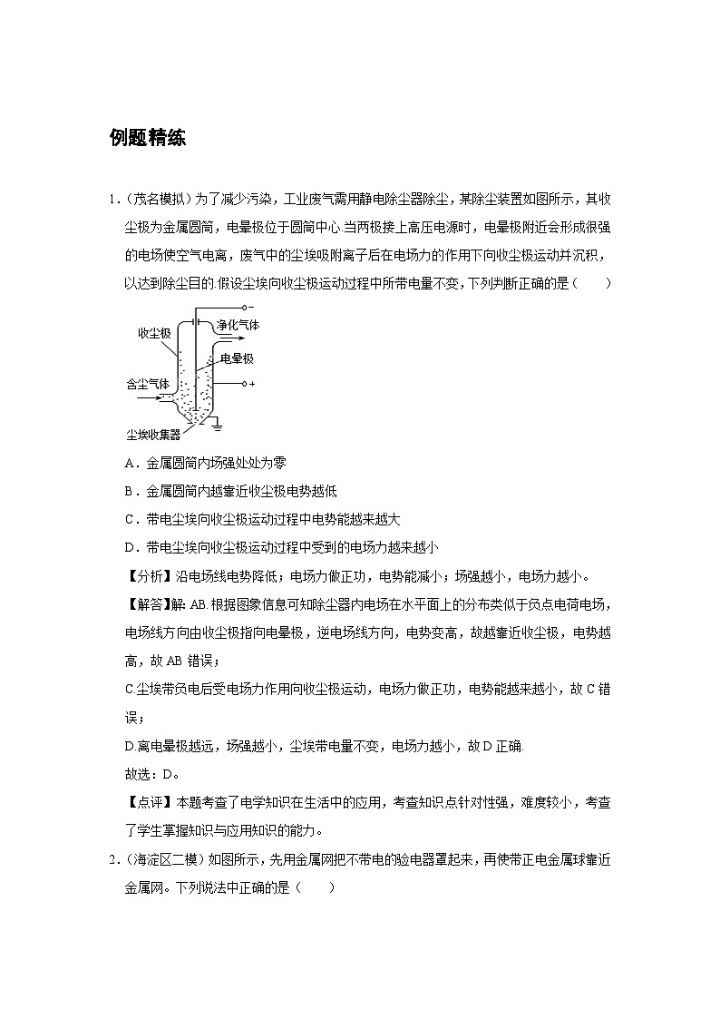 最新版高考物理【一轮复习】精品讲义练习资料合集 (59)第3页