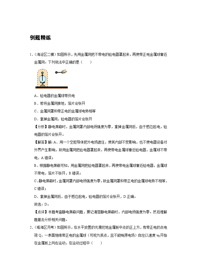 最新版高考物理【一轮复习】精品讲义练习资料合集 (60)第3页