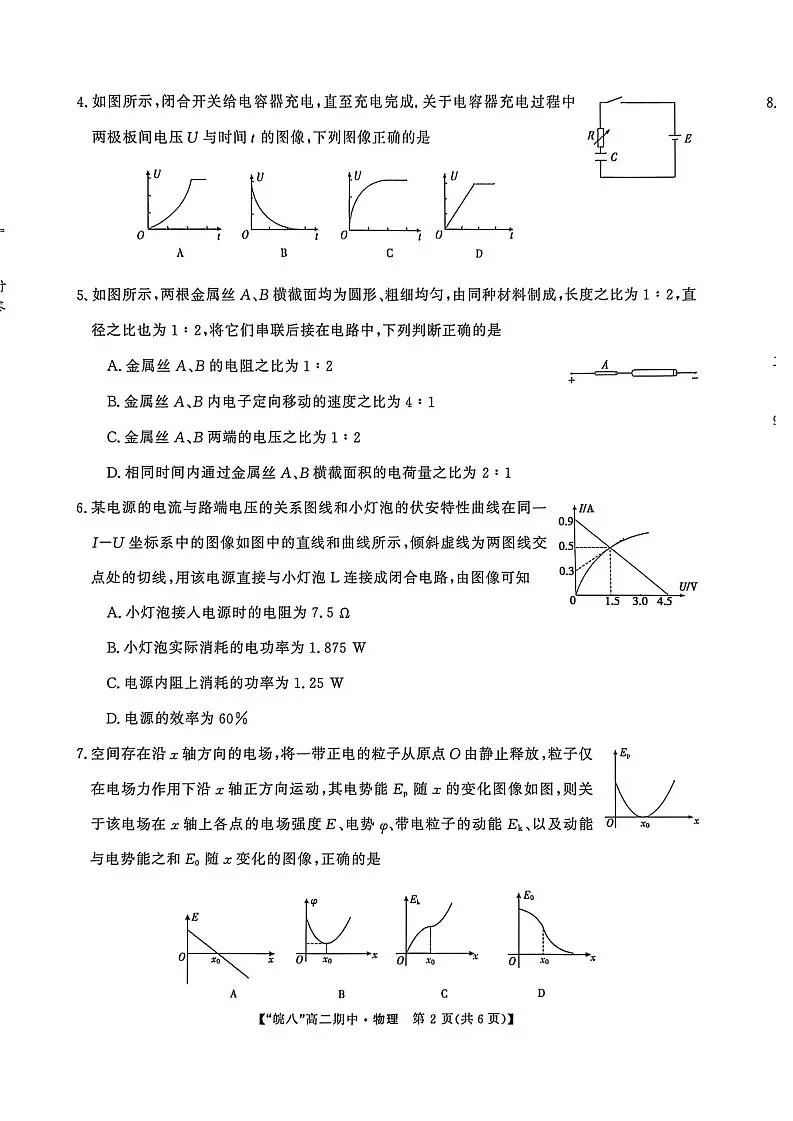 安徽省皖南八校2025-2026学年高二上学期11月期中考试物理试卷第2页