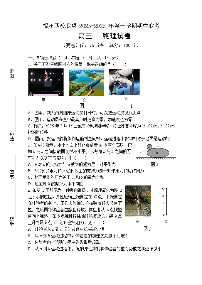 福建省福州市四校联盟2025-2026学年高三上学期11月期中考试物理试卷第1页
