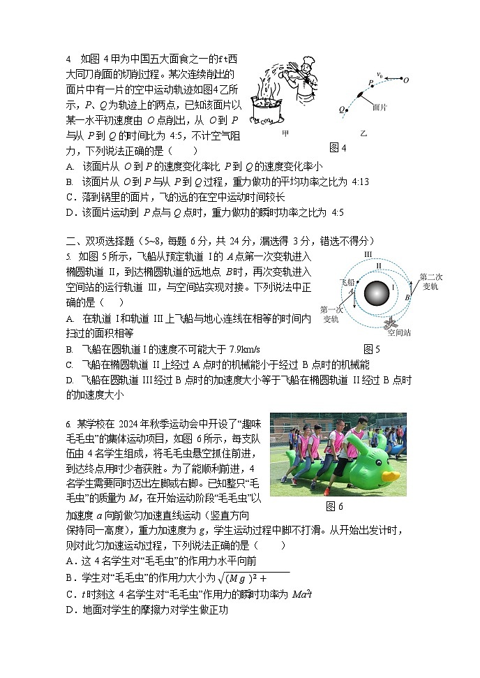 福建省福州市四校联盟2025-2026学年高三上学期11月期中考试物理试卷第2页
