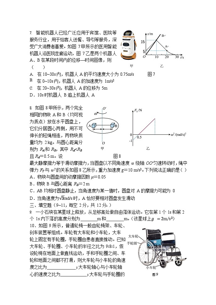 福建省福州市四校联盟2025-2026学年高三上学期11月期中考试物理试卷第3页
