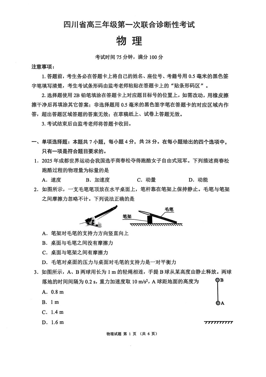 四川省成都市蓉城名校联盟2025-2026学年高三上学期11月考试物理试卷第1页