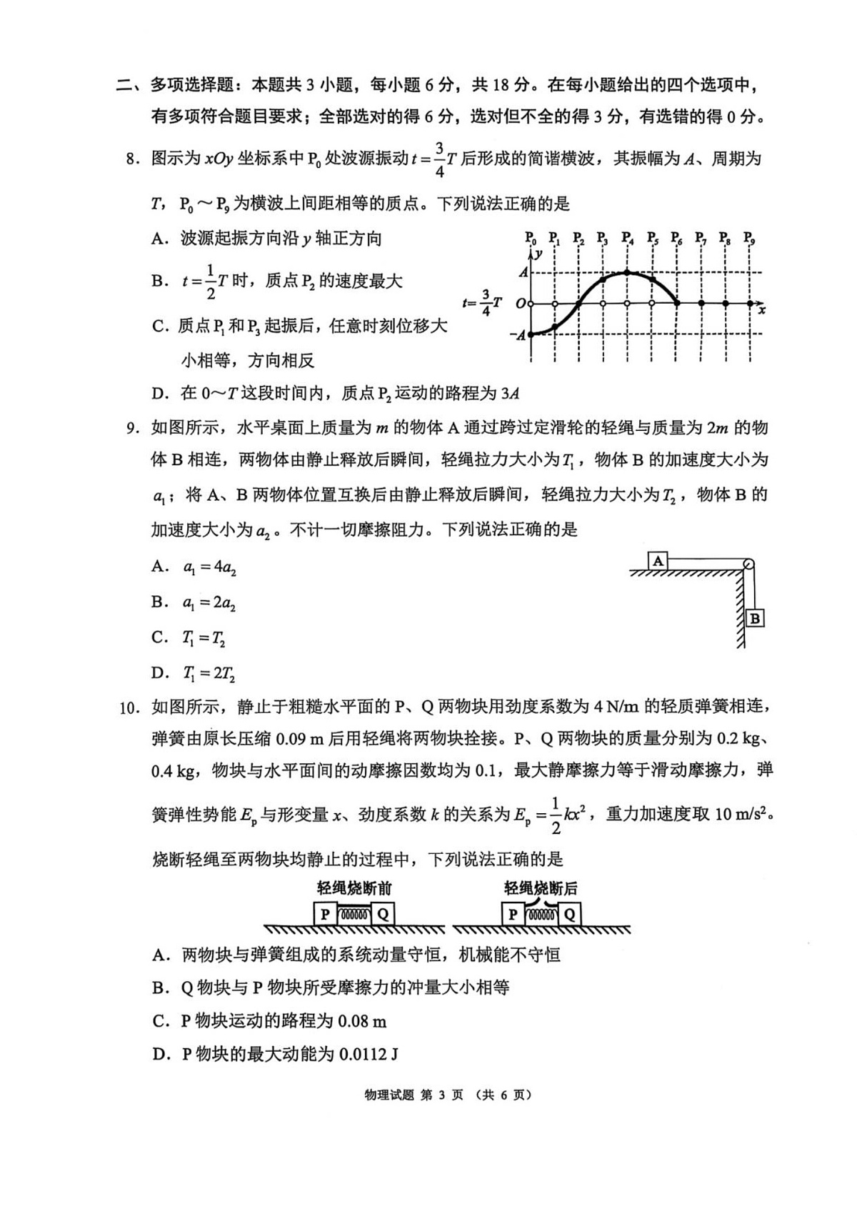 四川省成都市蓉城名校联盟2025-2026学年高三上学期11月考试物理试卷第3页