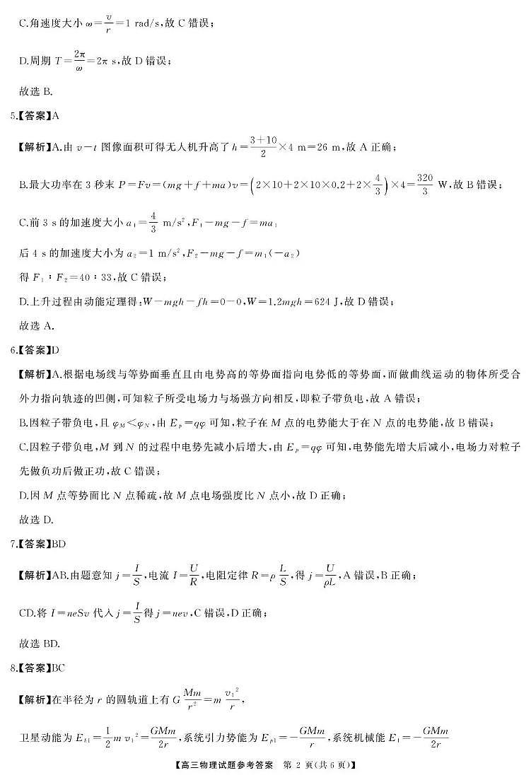 天壹名校联盟长望浏宁四县市2026届高三11月期中质量检测物理答案第2页