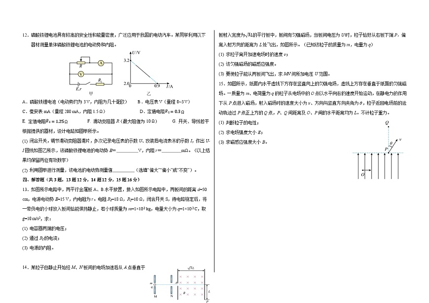 吉林省长春外国语学校2025-2026学年高二上学期期中考试物理试卷（Word版附解析）第3页