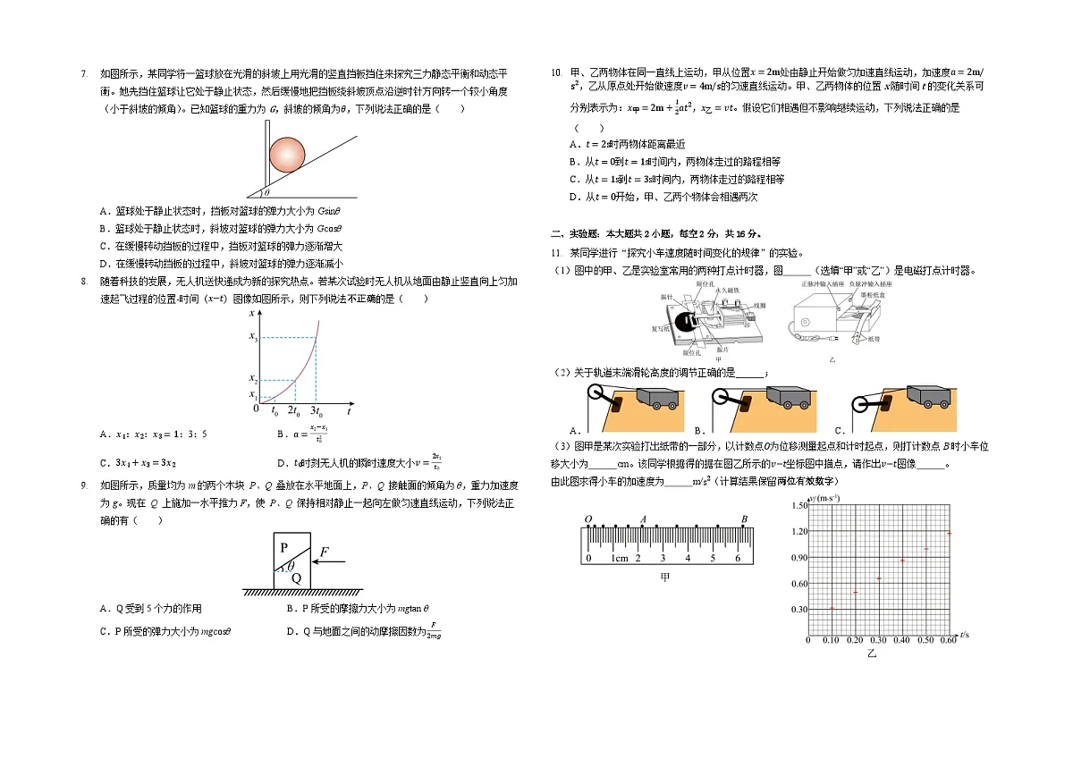 吉林省长春外国语学校2025-2026学年高一上学期期中考试物理试卷（Word版附答案）第2页