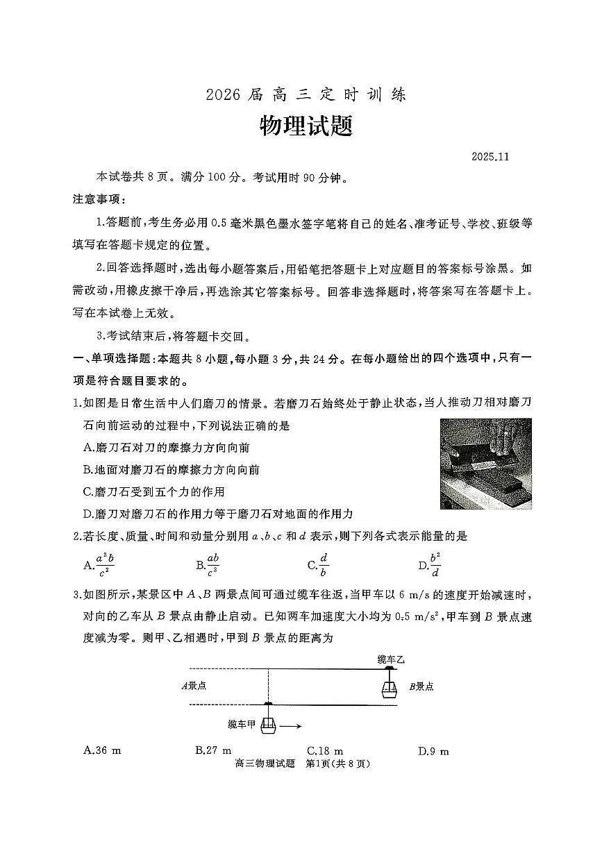 山东省枣庄市滕州市2025—2026学年高三上学期11月期中物理试题第1页