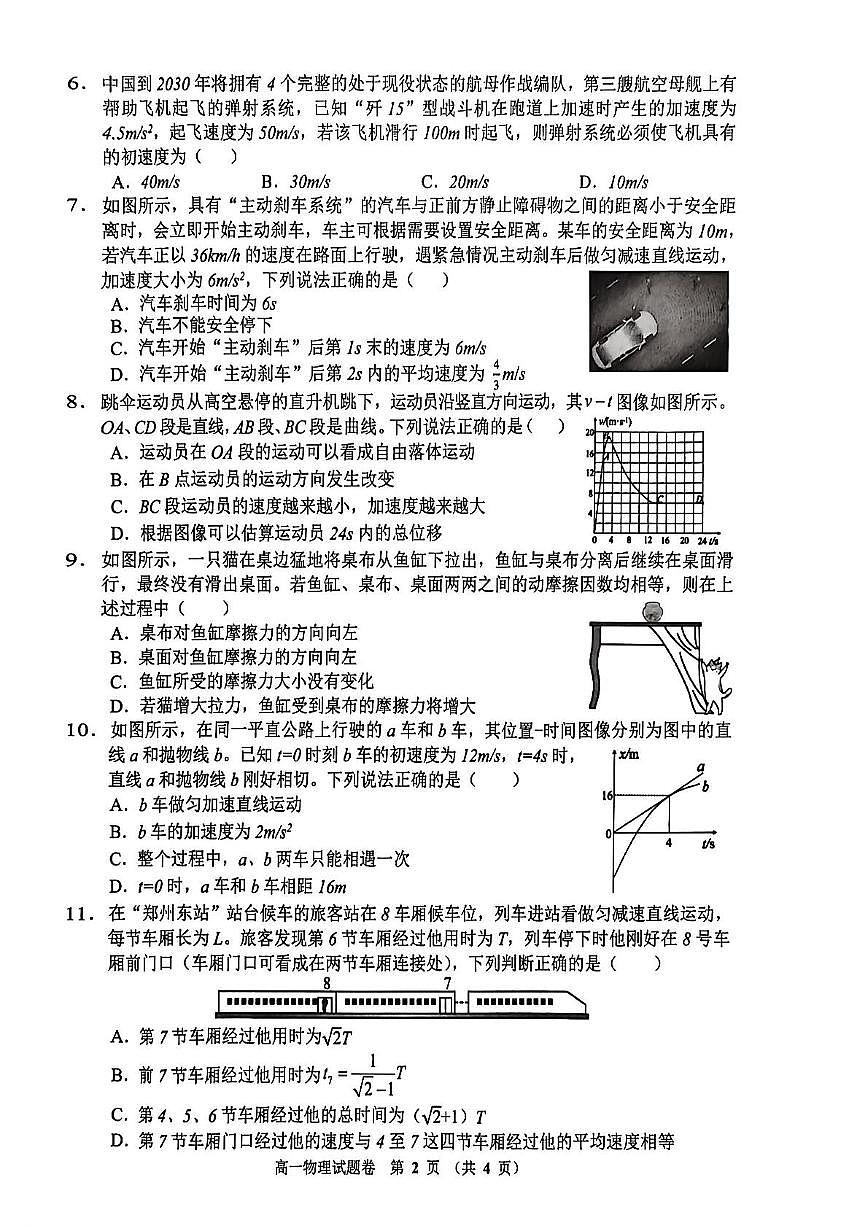 河南省郑州市十校联考2025-2026学年高一上学期11月期中考试物理试卷（含答案）第2页