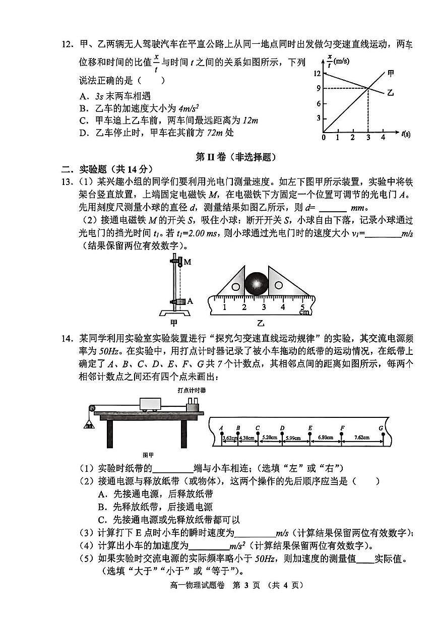 河南省郑州市十校联考2025-2026学年高一上学期11月期中考试物理试卷（含答案）第3页