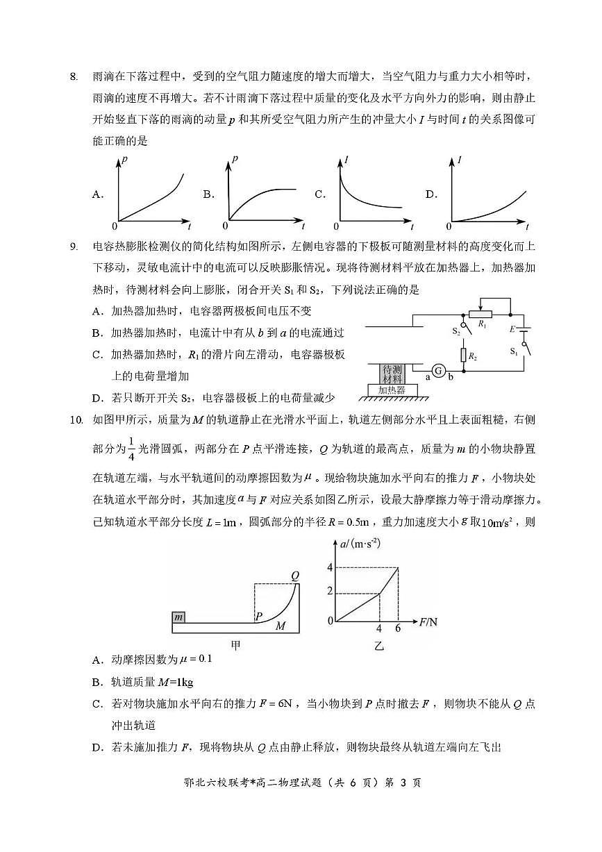 湖北省宜城一中、枣阳一中等鄂北六校2025-2026学年高二上学期期中考试物理试题含答案第3页