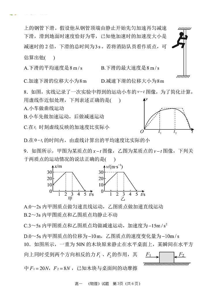 河南省郑州市第一中学2025~2026学年高一上学期期中考试物理试卷及答案第3页