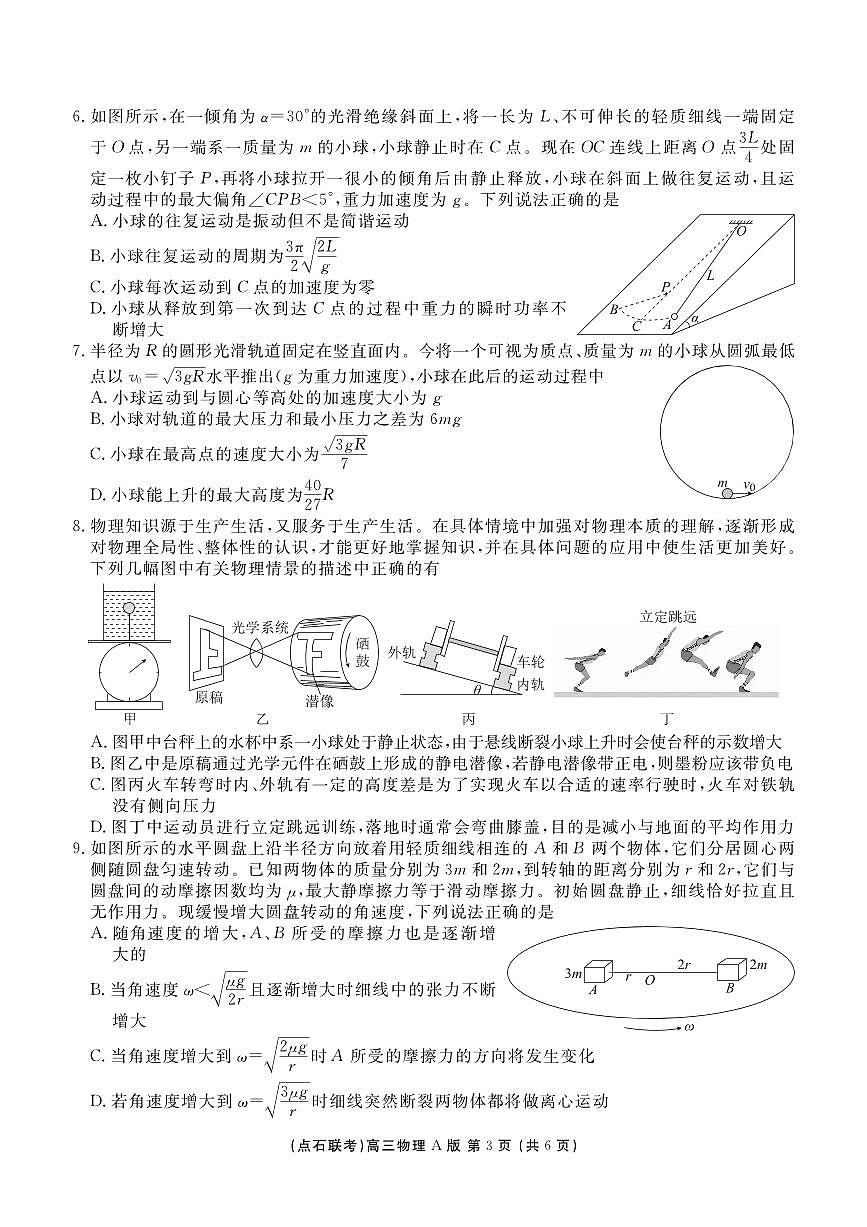 辽宁省点石联考2025—2026学年度上学期高三年级11月份联合考试物理试卷(A版)第3页