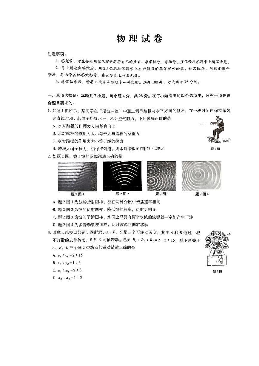 重庆市重庆八中高2026届高三上学期11月适应性月考（三）物理试题试卷+答案第1页