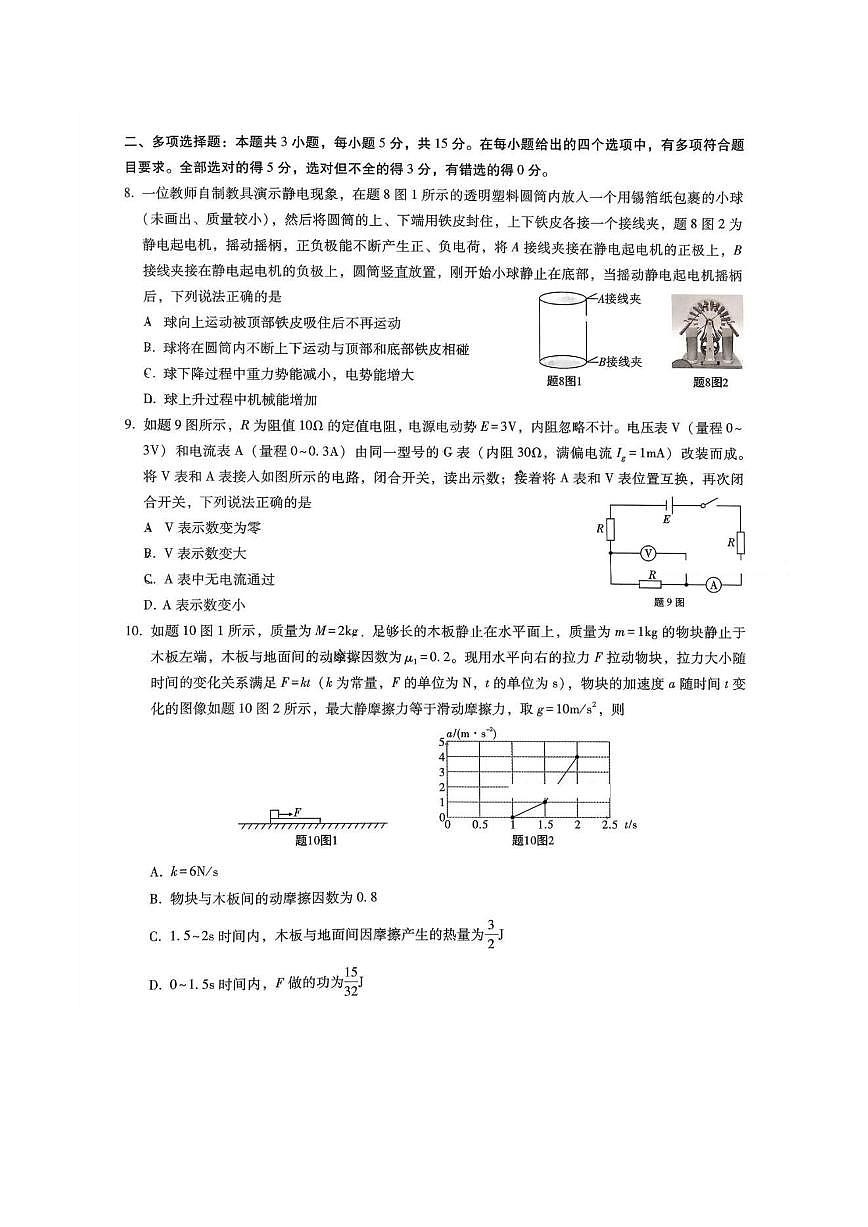 重庆市重庆八中高2026届高三上学期11月适应性月考（三）物理试题试卷+答案第3页