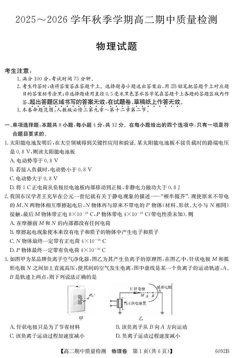 安徽省华师联盟2025~2026学年秋季学期高二期中质量检测物理试卷（含答案）第1页