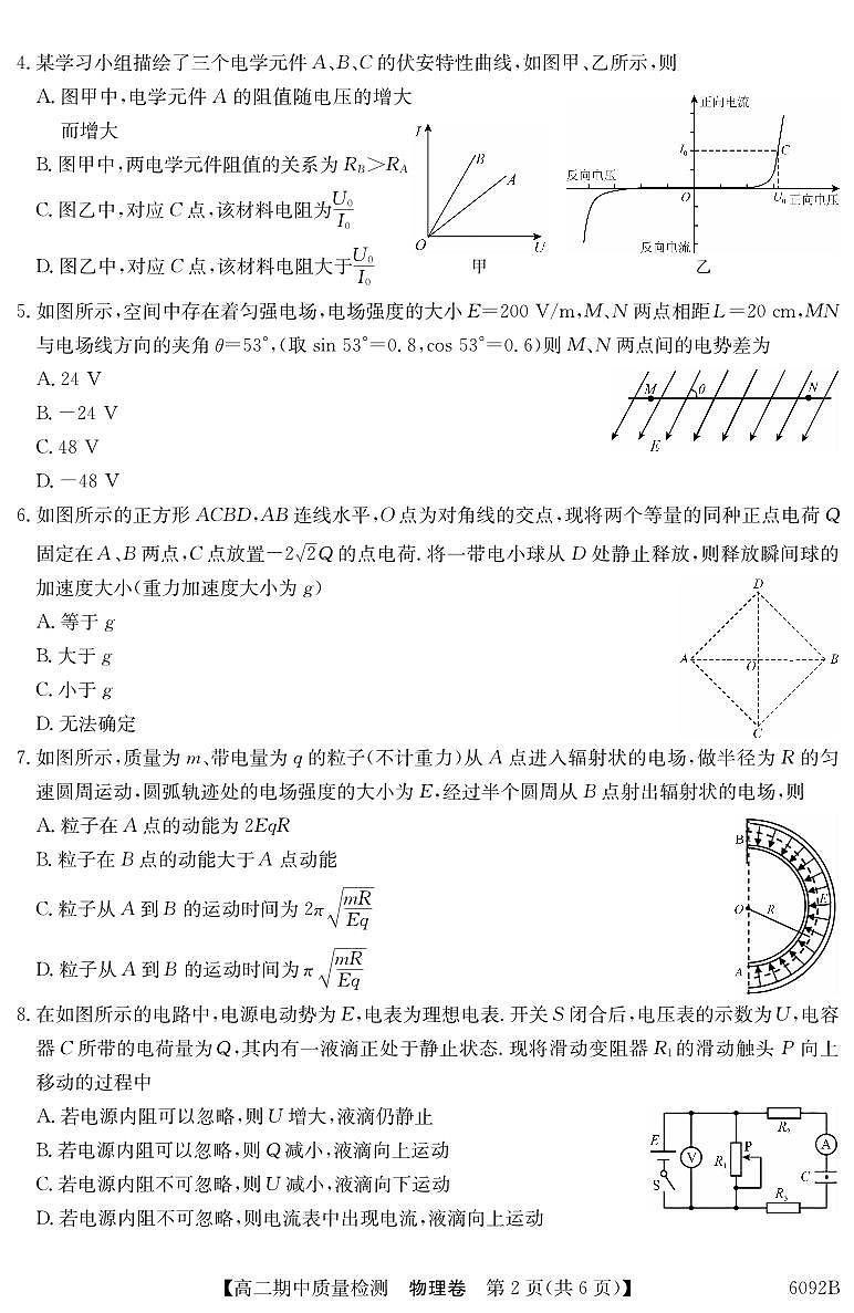 安徽省华师联盟2025~2026学年秋季学期高二期中质量检测物理试卷（含答案）第2页