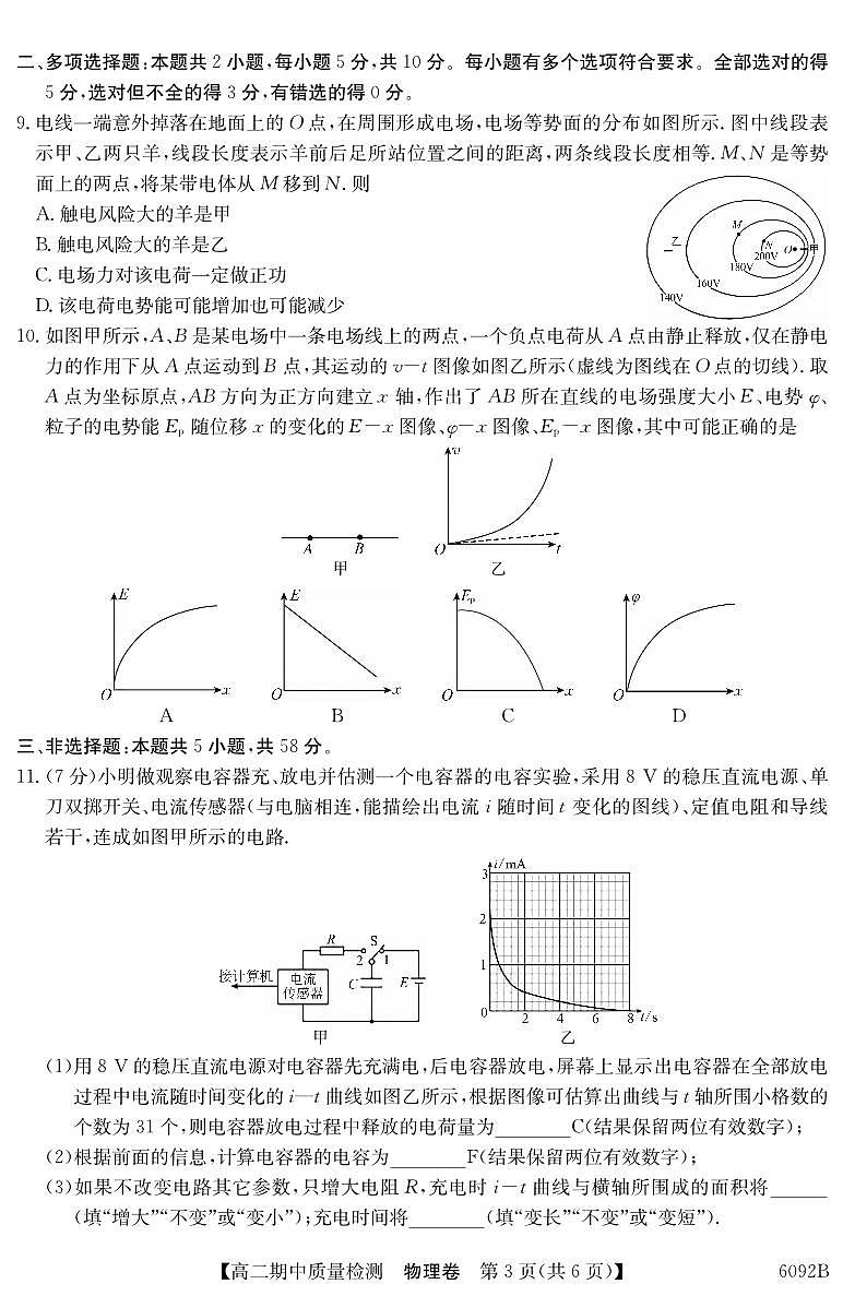 安徽省华师联盟2025~2026学年秋季学期高二期中质量检测物理试卷（含答案）第3页