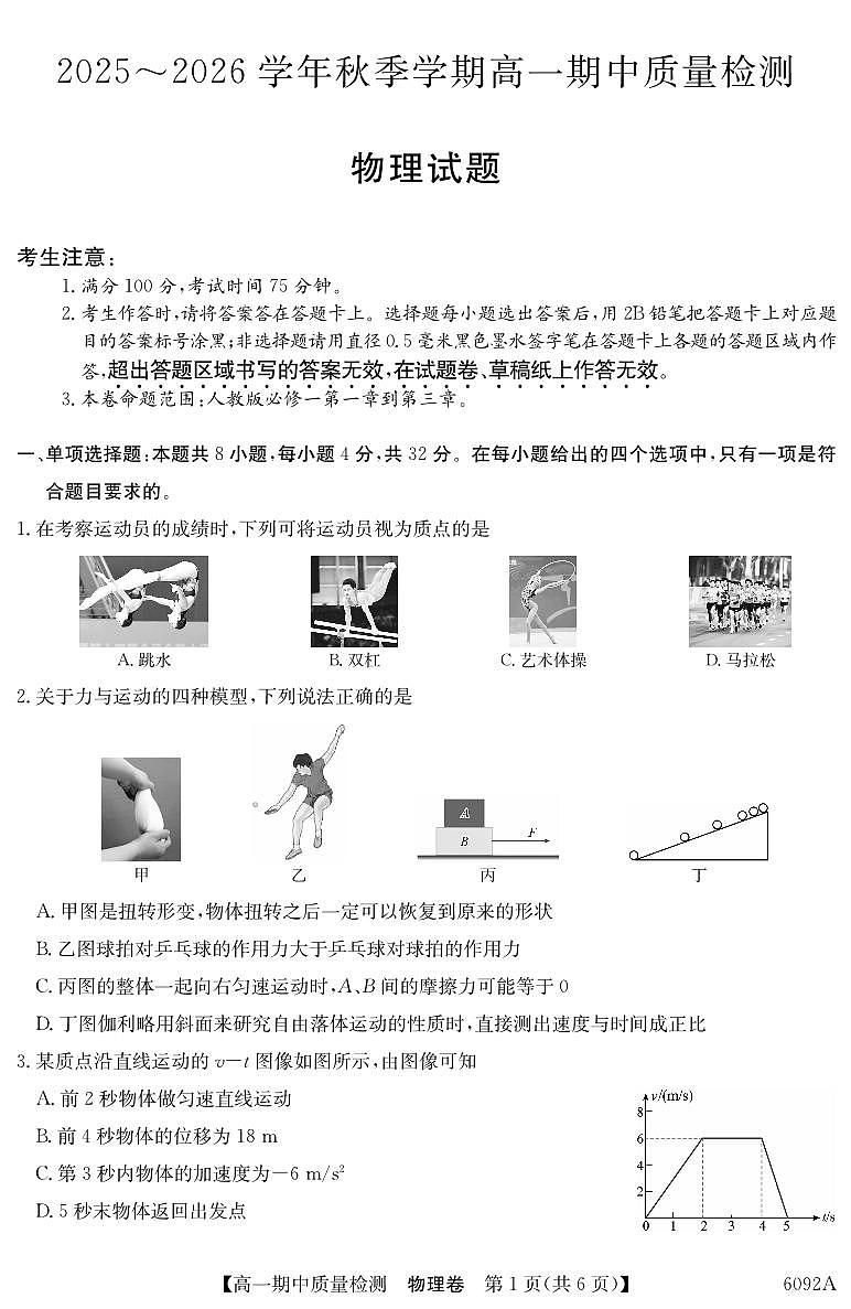 安徽省华师联盟2025~2026学年秋季学期高一期中质量检测物理试卷（含答案）第1页