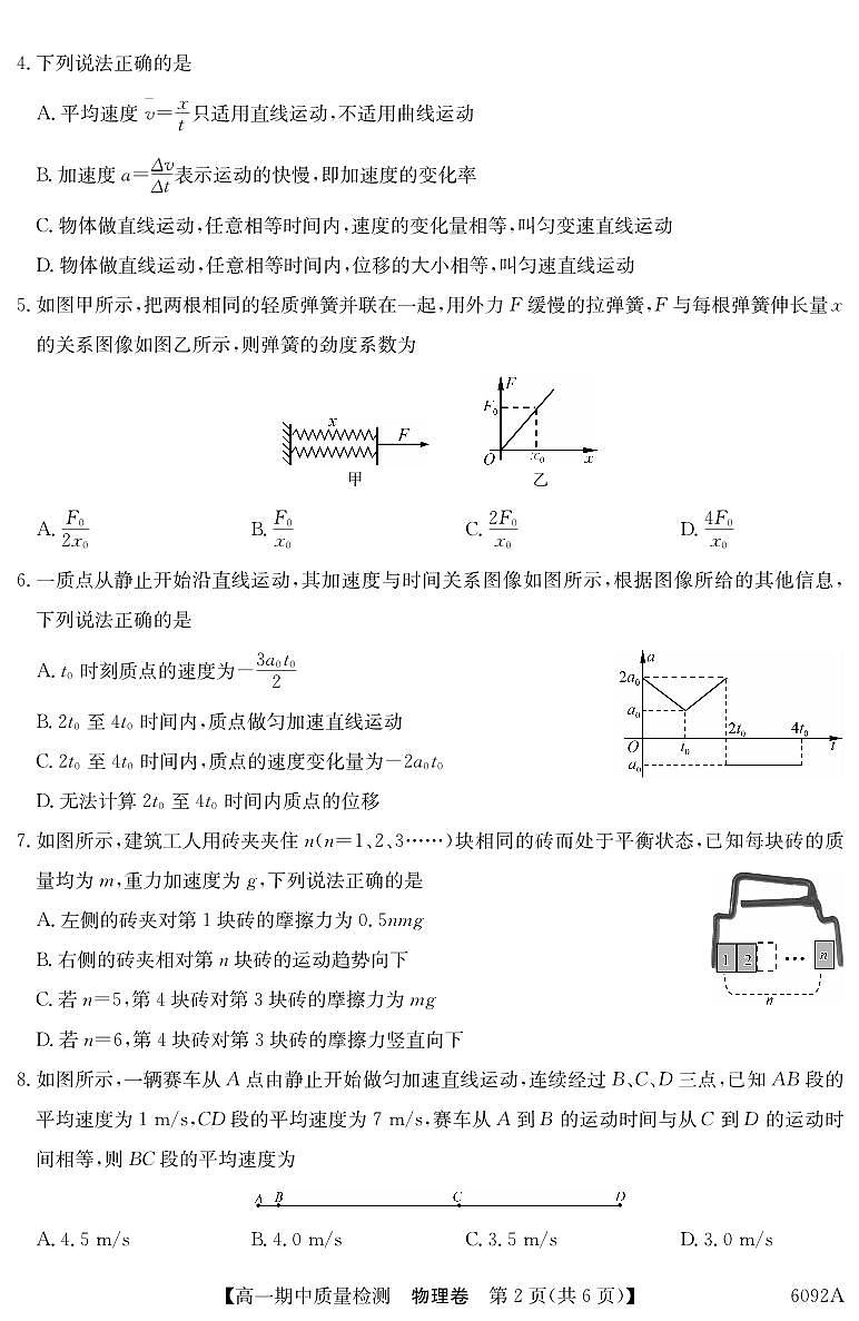 安徽省华师联盟2025~2026学年秋季学期高一期中质量检测物理试卷（含答案）第2页