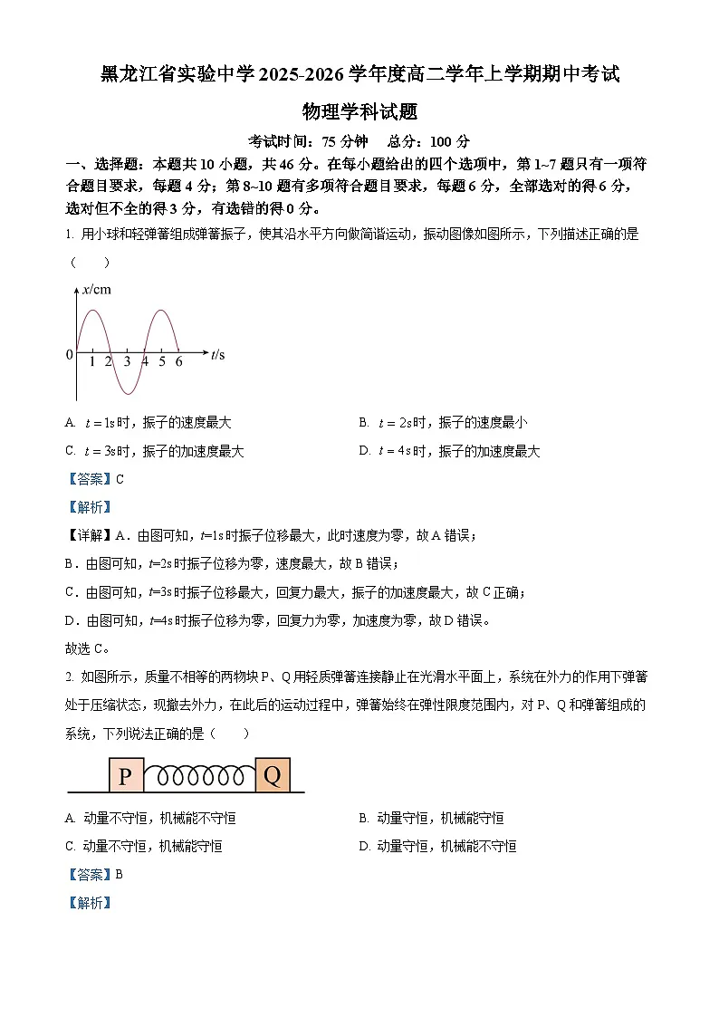黑龙江省哈尔滨市省实验中学2025-2026学年高二上学期期中物理试卷（含答案）第1页