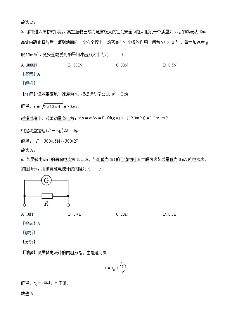 黑龙江省哈尔滨市省实验中学2025-2026学年高二上学期期中物理试卷（含答案）第3页