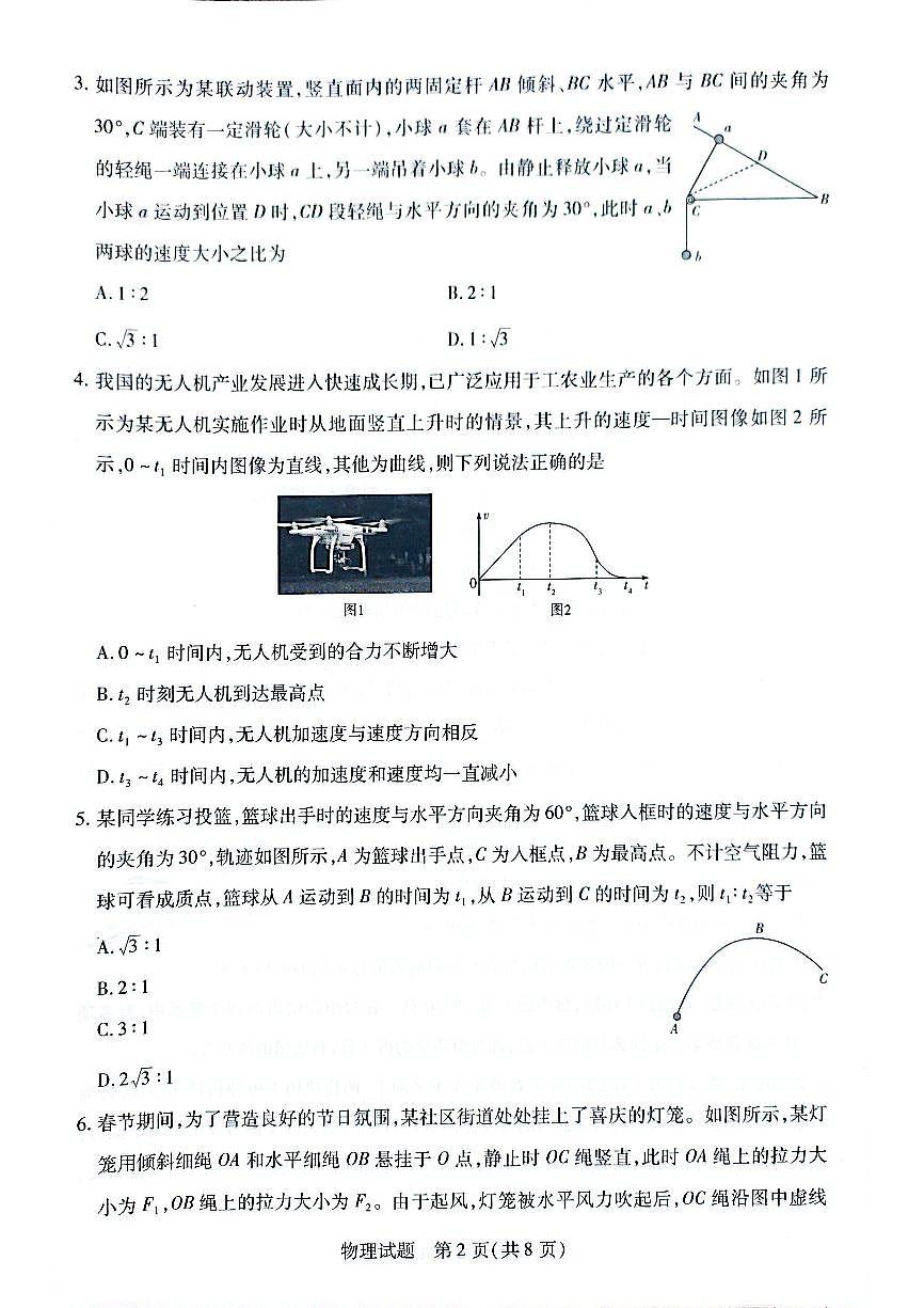 安徽省滁州市2024-2025学年高一下学期3月调研联考物理试题第2页