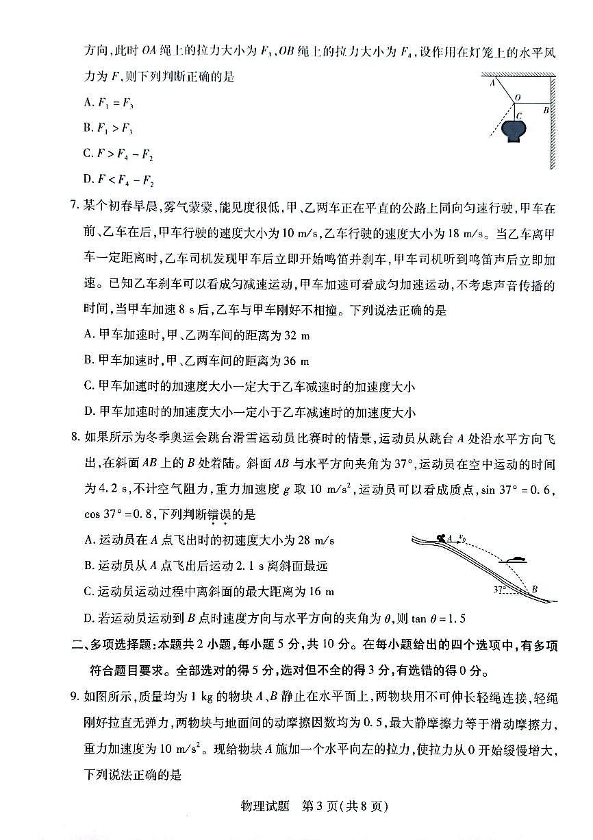 安徽省滁州市2024-2025学年高一下学期3月调研联考物理试题第3页
