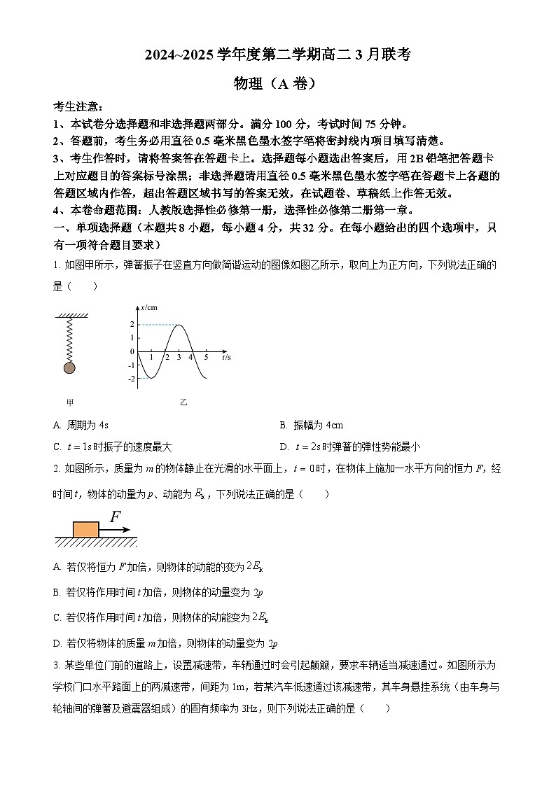 安徽省皖北县中联盟2024-2025学年高二下学期3月月考物理试题-A4第1页