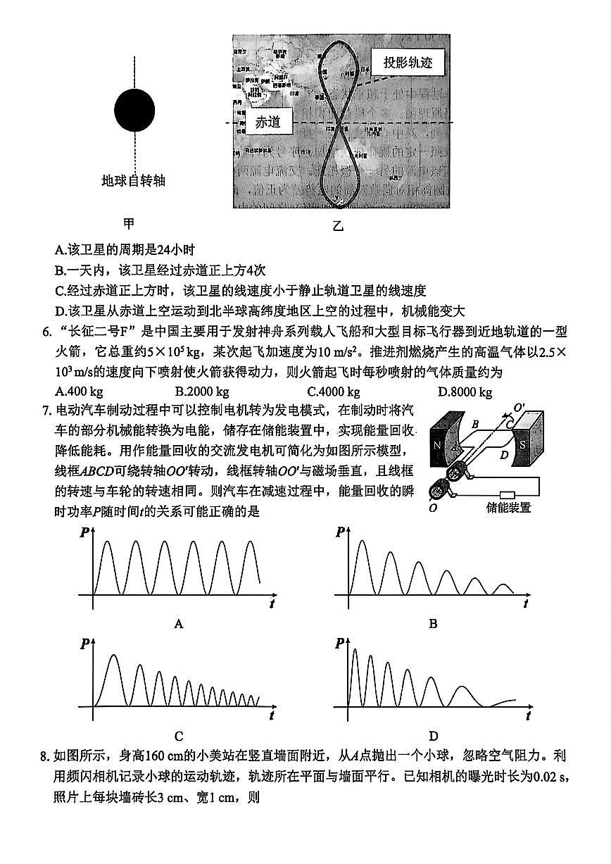 浙江省稽阳联谊2026届高三上学期11月期中考物理试题+答案第2页