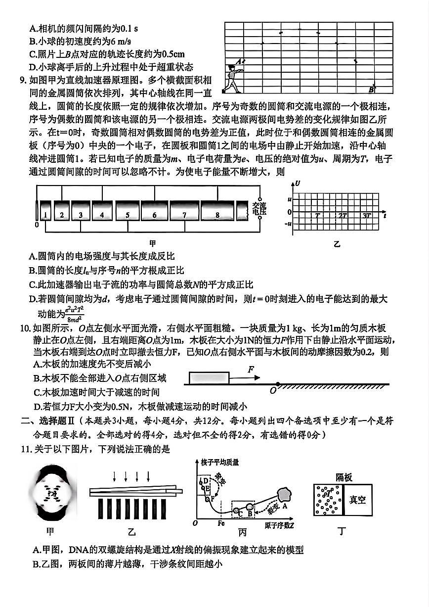 浙江省稽阳联谊2026届高三上学期11月期中考物理试题+答案第3页