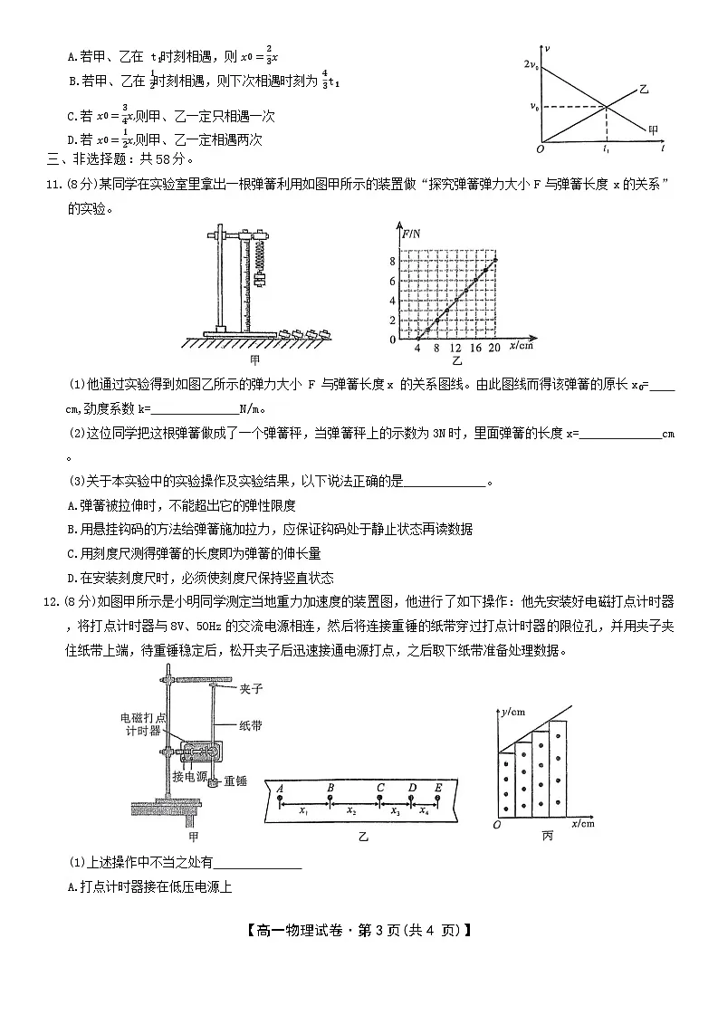安徽省合肥市百花中学等四校联考2025-2026学年高一上学期11月期中考试物理试卷（Word版附答案）第3页