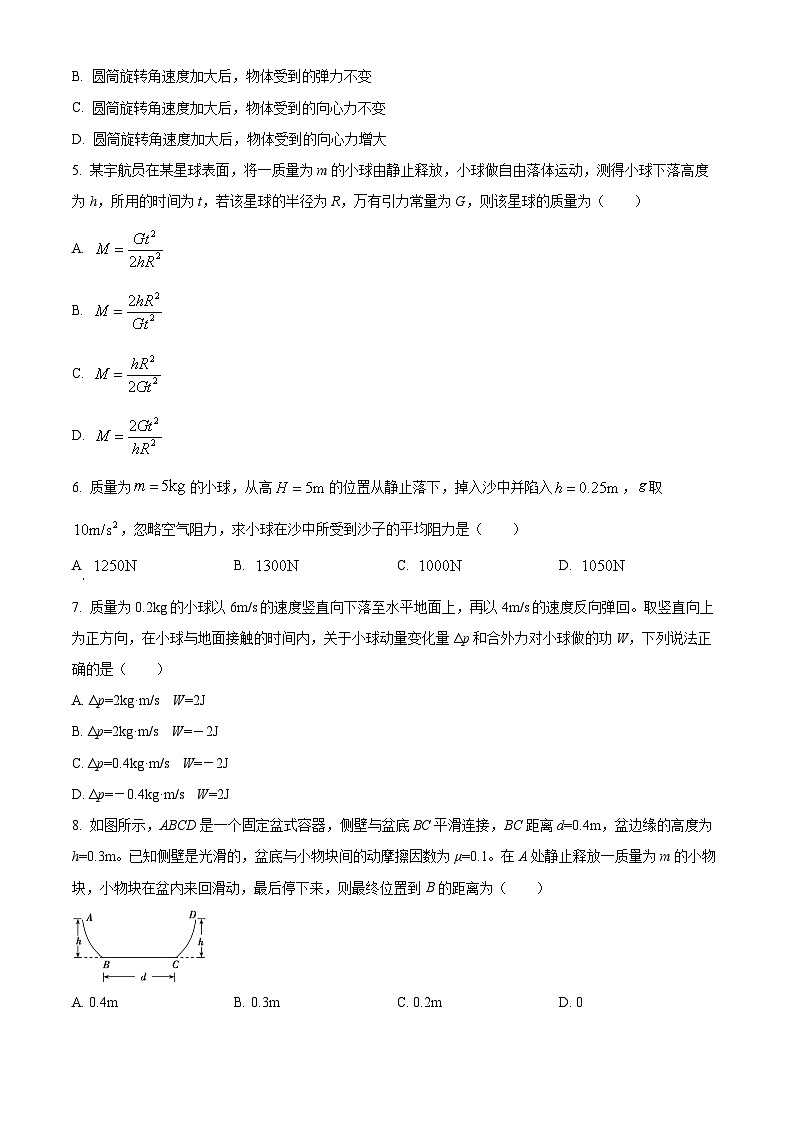 安徽省合肥市普通高中六校联盟2025-2026学年高三上学期11月期中物理试题 Word版无答案第2页