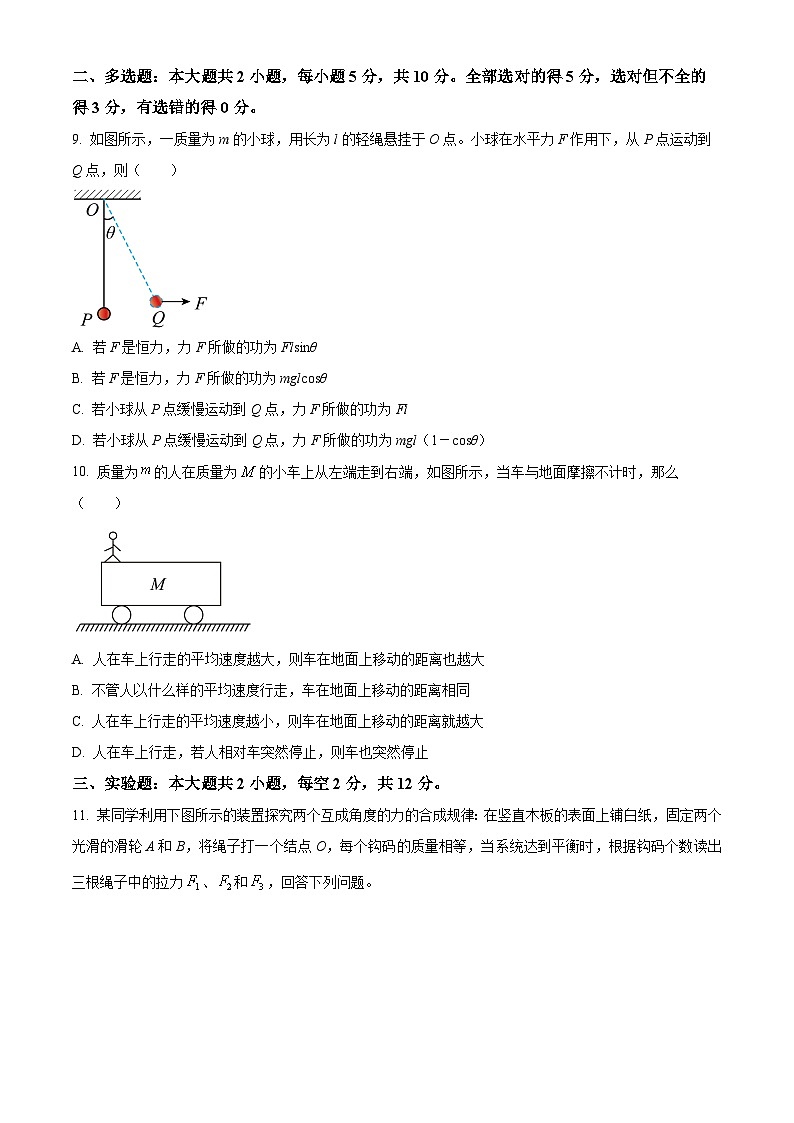 安徽省合肥市普通高中六校联盟2025-2026学年高三上学期11月期中物理试题 Word版无答案第3页