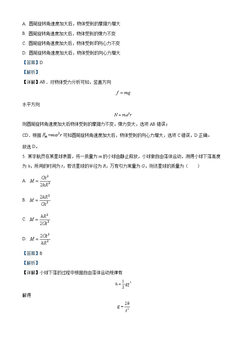 安徽省合肥市普通高中六校联盟2025-2026学年高三上学期11月期中物理试题 Word版含解析第3页