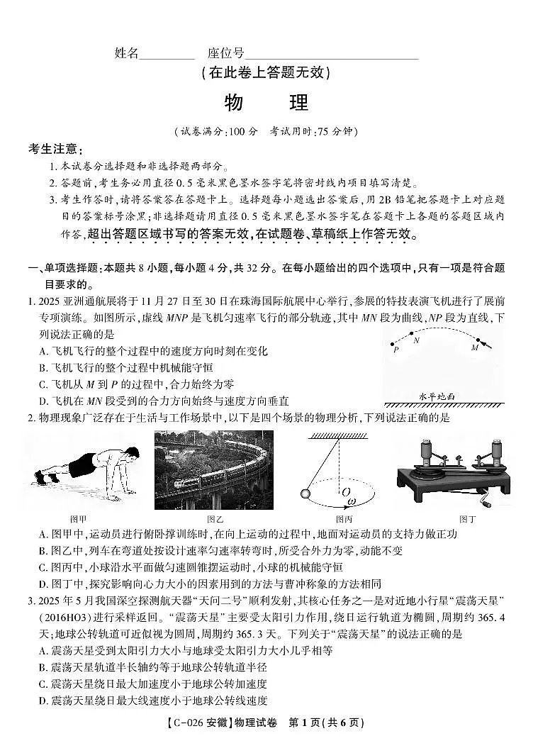 物理试题·2025年11月高三期中联考第1页